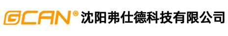 沈陽(yáng)弗仕德科技有限公司 沈陽(yáng)弗仕德科技有限公司