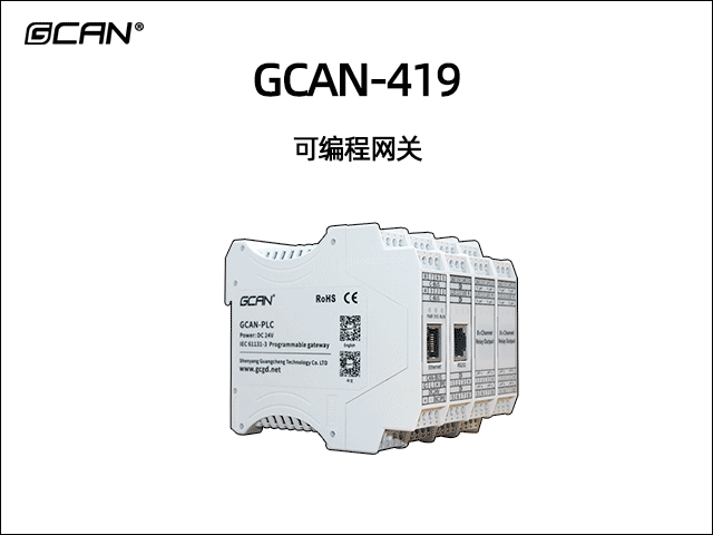 GCAN-419型可編程智能網關
