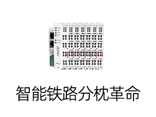 PLC+CAN總線伺服系統(tǒng)精準(zhǔn)控制助力軌枕施工效率提